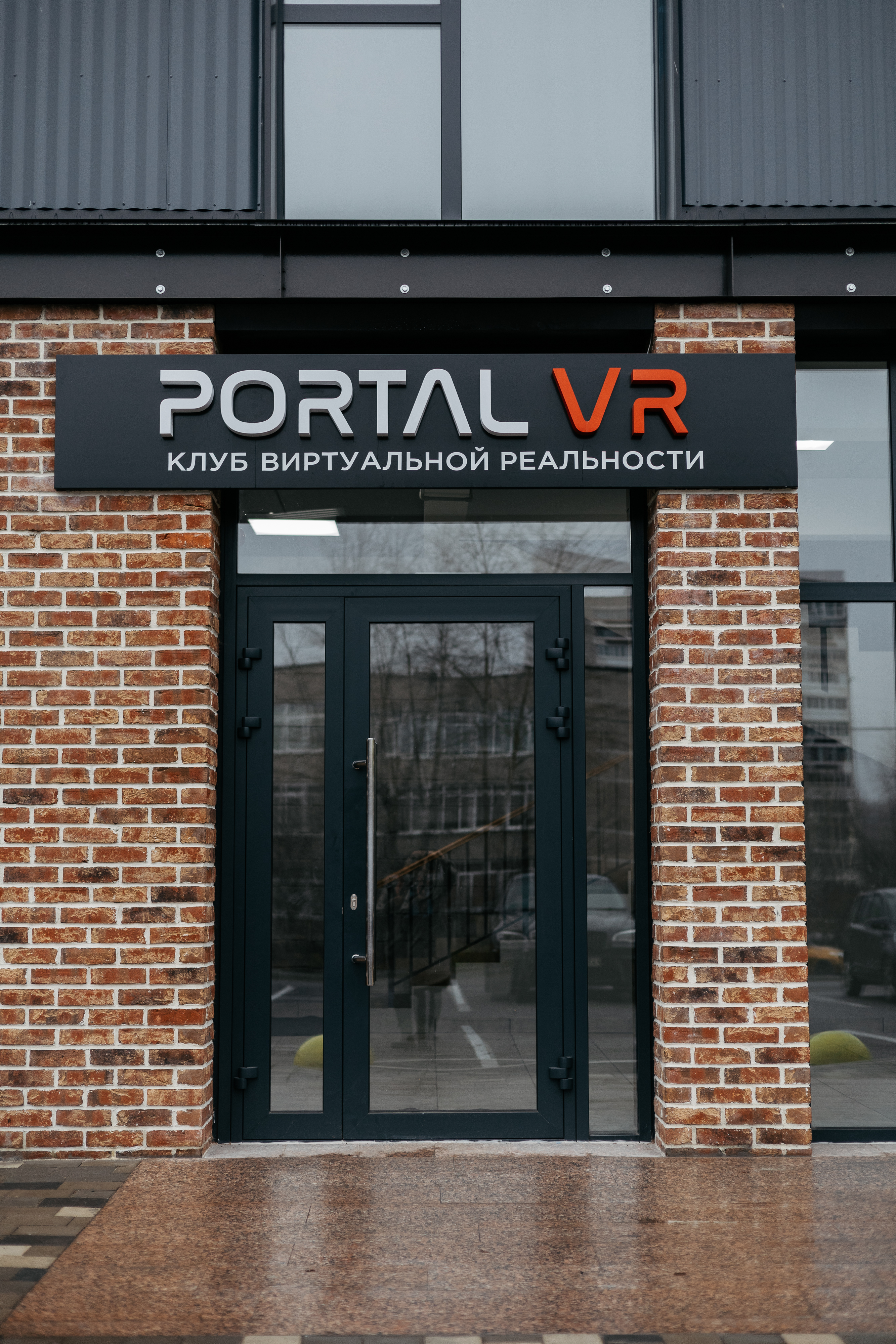 Portal VR Нижний Тагил – Клуб VR Нижний Тагил